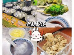 -老胡甜汤(龙眼店)