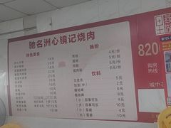 -洲心街道青联村镜记烧肉