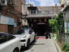 -知足堂养生会所(碑亭巷店)