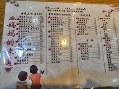 菜单-妈妈的味道(和顺古镇店)