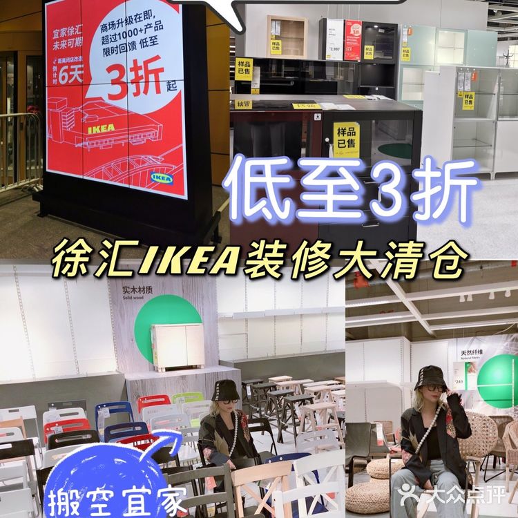 特价捡漏|❗全场3折起搬空徐汇宜家de最强攻略[加油]
