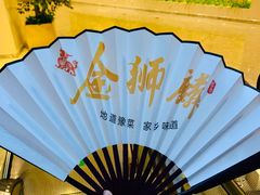 -金狮麟·新豫菜(金码大厦店)