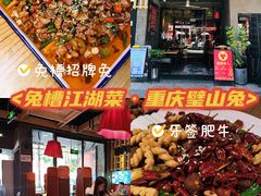 -兔槽江湖菜·重庆璧山兔(水围店)
