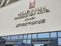 -厦门海景千禧大酒店·海景咖啡厅