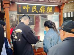 -叶氏麻糍(鼓浪屿店)