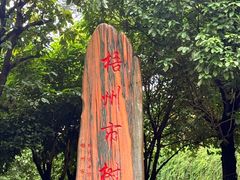 -白云山风景名胜区