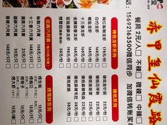 菜单-赤甲皇(仙霞路店)