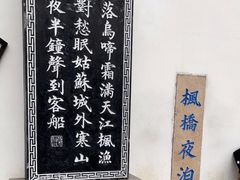 -枫桥夜泊