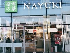 门面-奈雪的茶(观前街店)