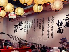 -寸屋拉面(凯德晶萃店)