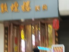 -敦煌楼(御景·阳光润园店)