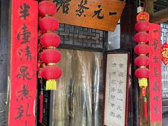 -丝绸小镇荻港古村