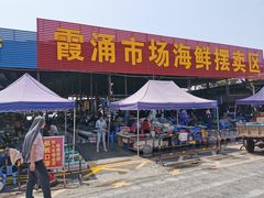 门面-霞涌市场海鲜摆卖区