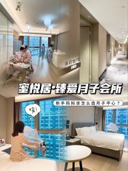 -蜜悦居月子会所(环贸中心店)