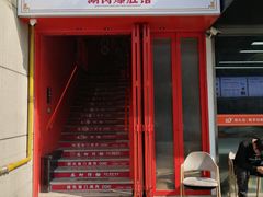 -杨氏南门涮肉(中山西路店)