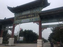 -大清国一号界碑