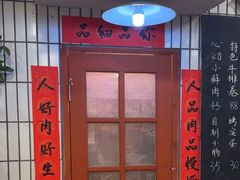 -永安里地摊烤肉(首创店)