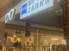 -爱视眸Eyeblling眼镜·依视路·蔡司镜片折扣店(百联南方商城购物中心)