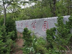 -西尖山公园