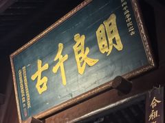 -成都武侯祠博物馆