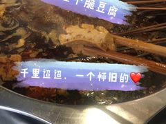 -水碾河刘老大串串香(水碾河路店)