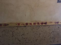 -孙三拨按摩(大纺店)