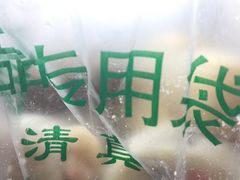 -清真全盛斋传统糕点(许士庙店)