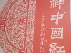 -北京工艺美术博物馆