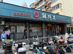 -鲜得来排骨年糕(即墨路店)