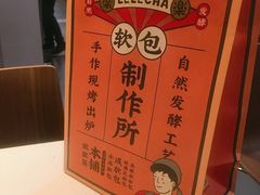 -LELECHA乐乐茶(上海五角场万达广场店)
