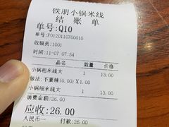 -铁朋小锅米线(金星店)