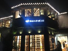-猫的天空之城概念书店(苏州平江店)