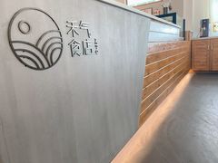 用餐区-禾气食店