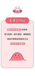 点击看大图 -咪咪比基尼脱毛专业店