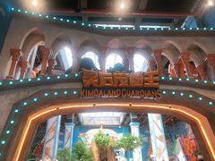 -蓝精灵乐园·世茂精灵之城主题乐园