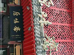 门面-原味斋烤鸭店(铁百店)