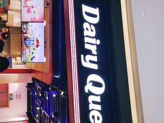 门面-DQ·蛋糕·冰淇淋(万象城店)
