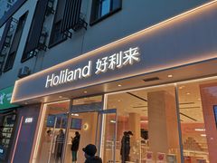 -好利来(西罗园店)