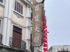 -汕头市小公园