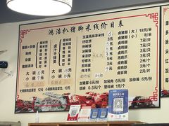 -鸿浩扒猪脚米线