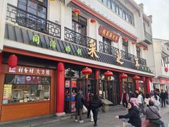 -采芝斋评弹茶馆(观前街店)
