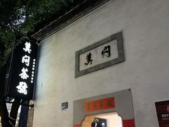 -黎阳老街