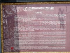 -重庆抗战遗址博物馆