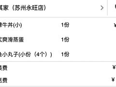 -食其家·牛丼咖喱(苏州永旺店)