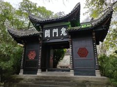 -丰都鬼城名山景区