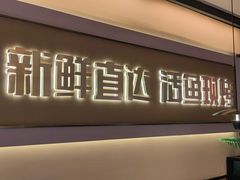 -江边城外烤全鱼(世茂广场店)