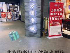 -北方图书城(沈阳天地店)