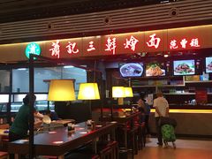 门面-萧记三鲜烩面(东站店)