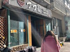 -丁丁猫重庆小面(徐州路店)