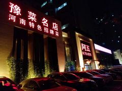 -阿五黄河大鲤鱼(英协路店)